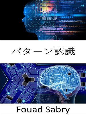 cover image of パターン認識